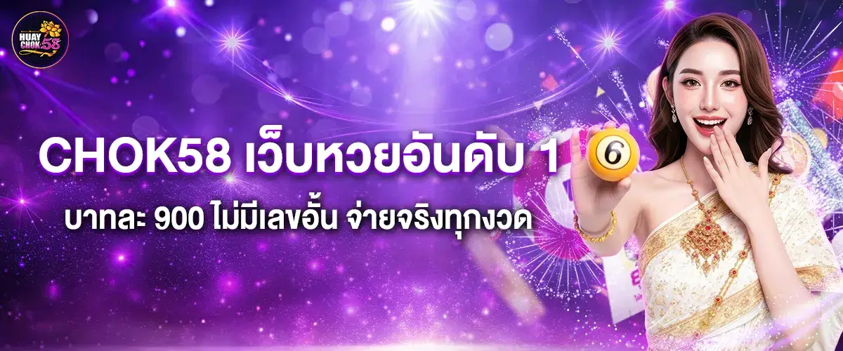 chok58 lotto