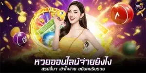 How do online lottery payouts work? A short, easy-to-understand summary.